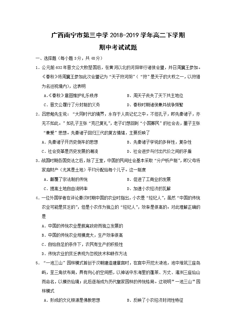 【历史】广西南宁市第三中学2018-2019学年高二下学期期中考试试题01