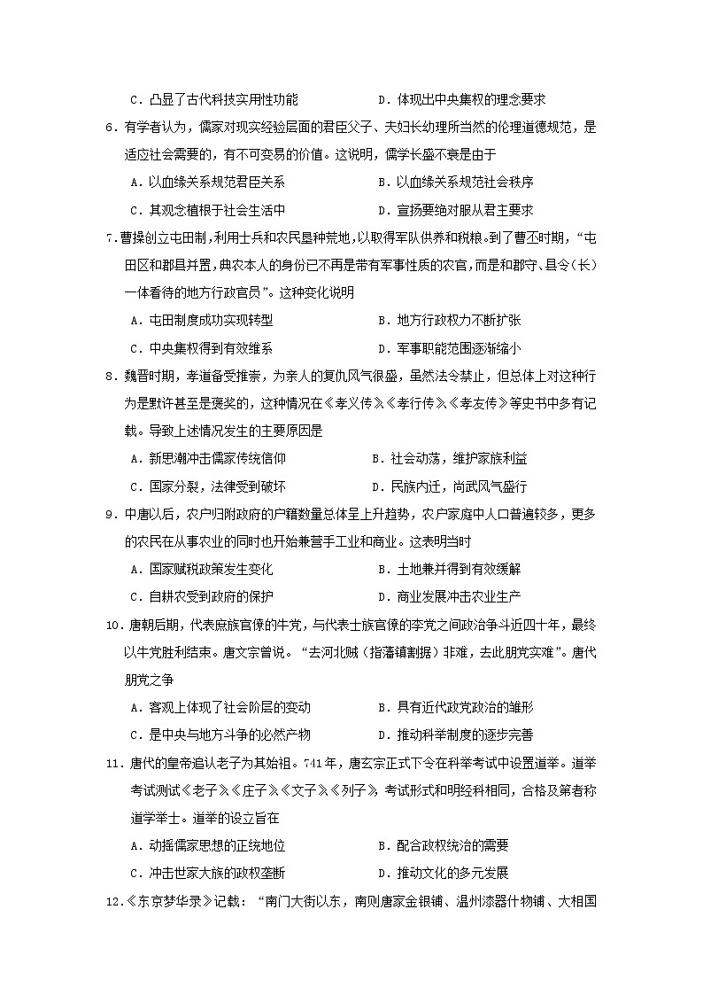 【历史】广西南宁市第三中学2018-2019学年高二下学期期中考试试题02