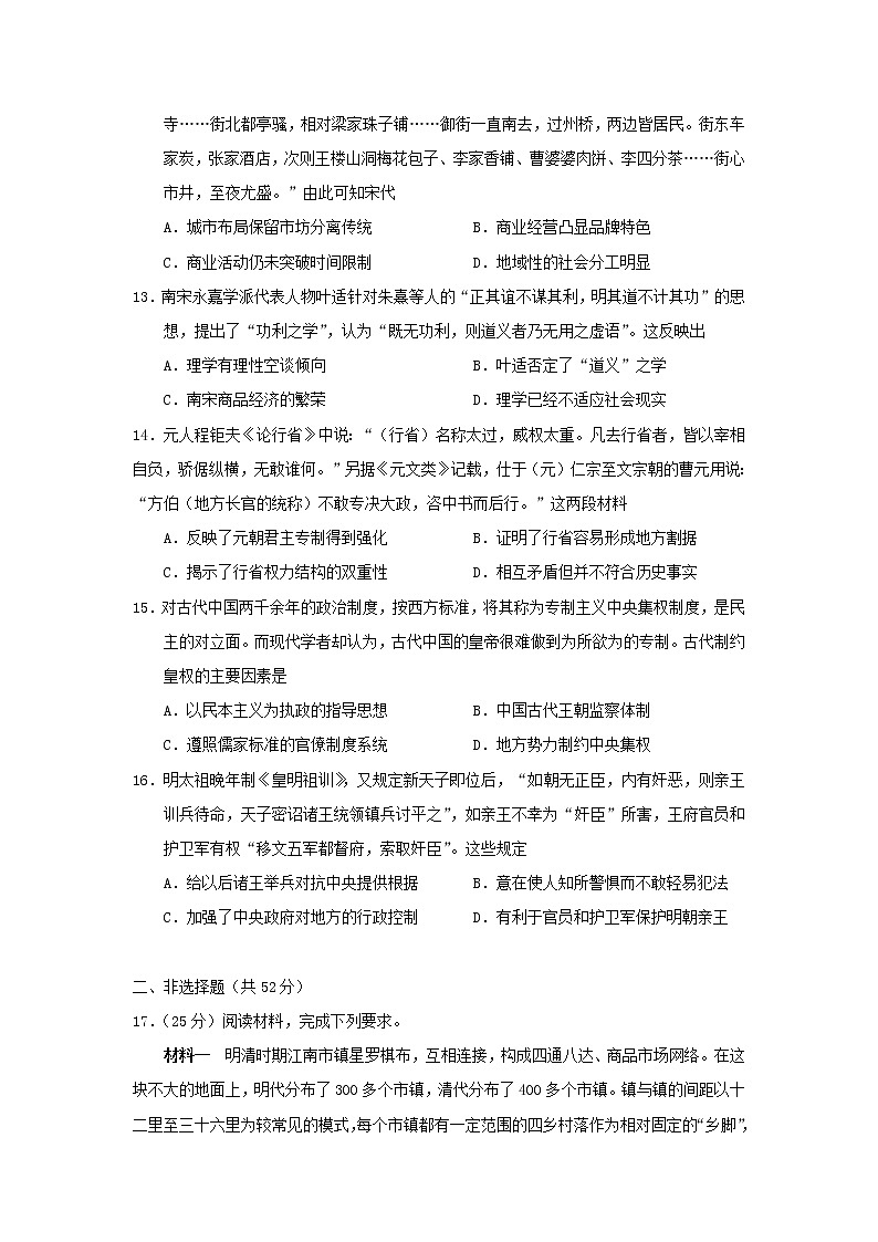 【历史】广西南宁市第三中学2018-2019学年高二下学期期中考试试题03