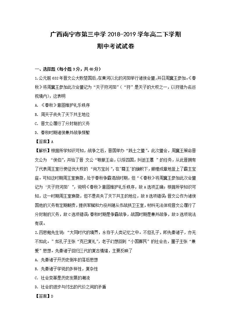【历史】广西南宁市第三中学2018-2019学年高二下学期期中考试试卷（解析版）01