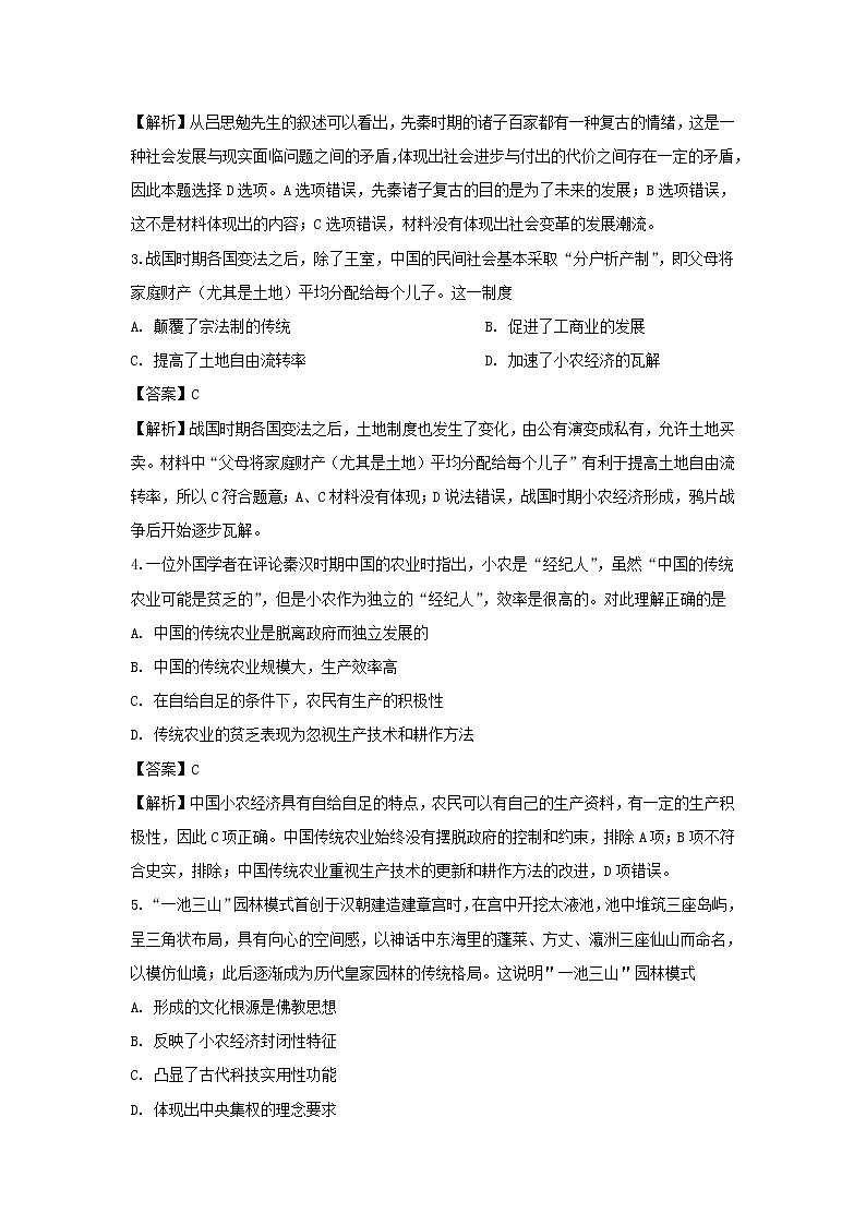 【历史】广西南宁市第三中学2018-2019学年高二下学期期中考试试卷（解析版）02