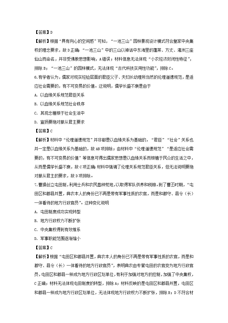 【历史】广西南宁市第三中学2018-2019学年高二下学期期中考试试卷（解析版）03