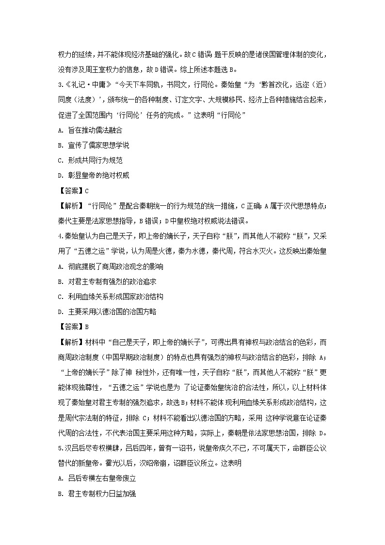 【历史】广西南宁市第二中学2018-2019学年高二下学期期中考试试卷（解析版）02