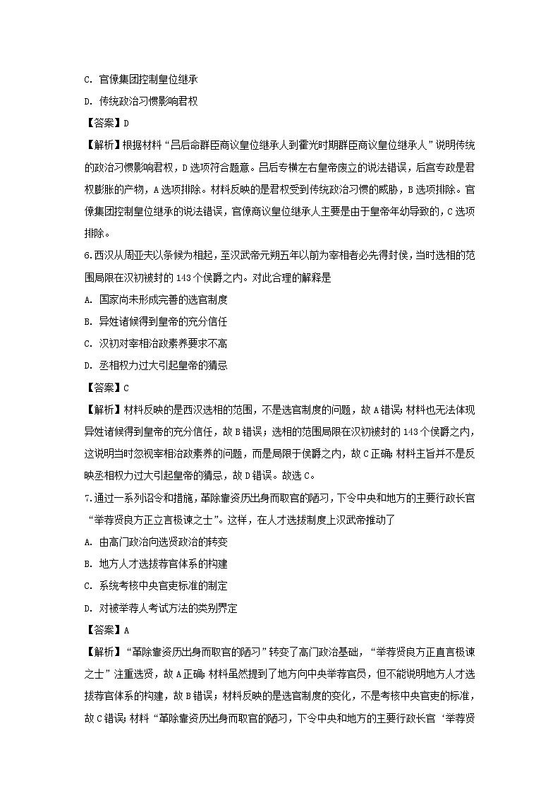 【历史】广西南宁市第二中学2018-2019学年高二下学期期中考试试卷（解析版）03