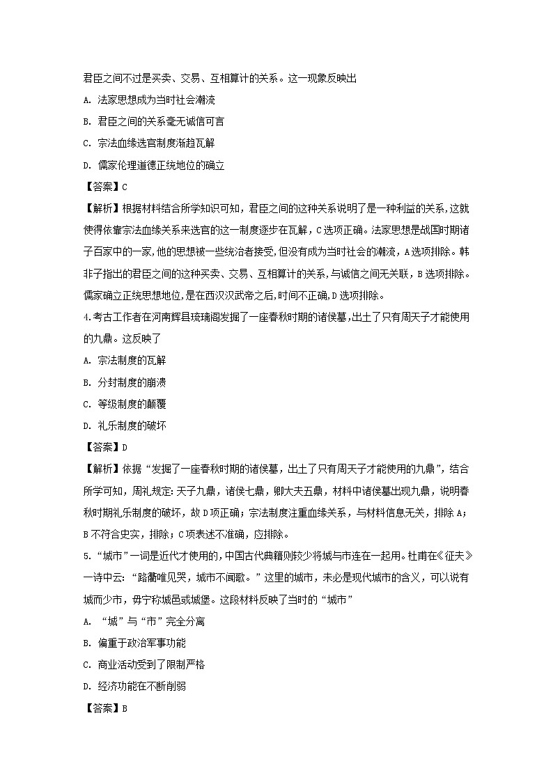 【历史】广西壮族自治区桂林市秀峰区中山中学2018-2019学年高二下学期期中考试试卷（解析版）02