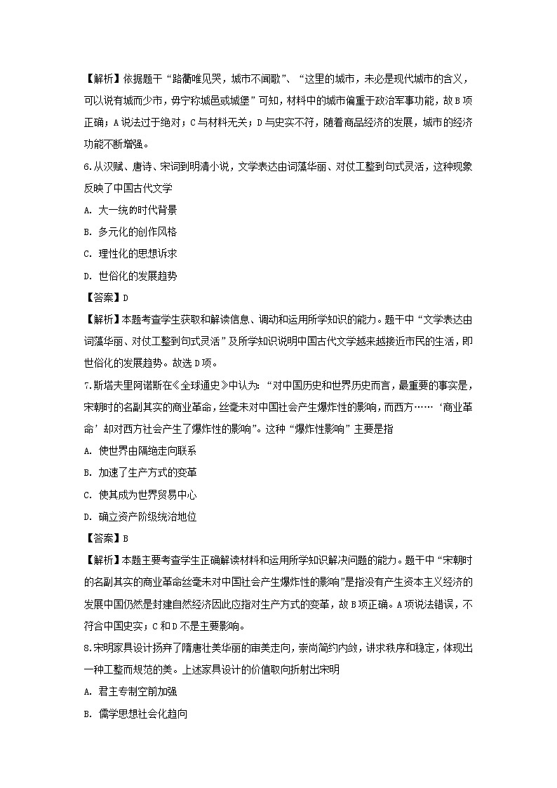 【历史】广西壮族自治区桂林市秀峰区中山中学2018-2019学年高二下学期期中考试试卷（解析版）03