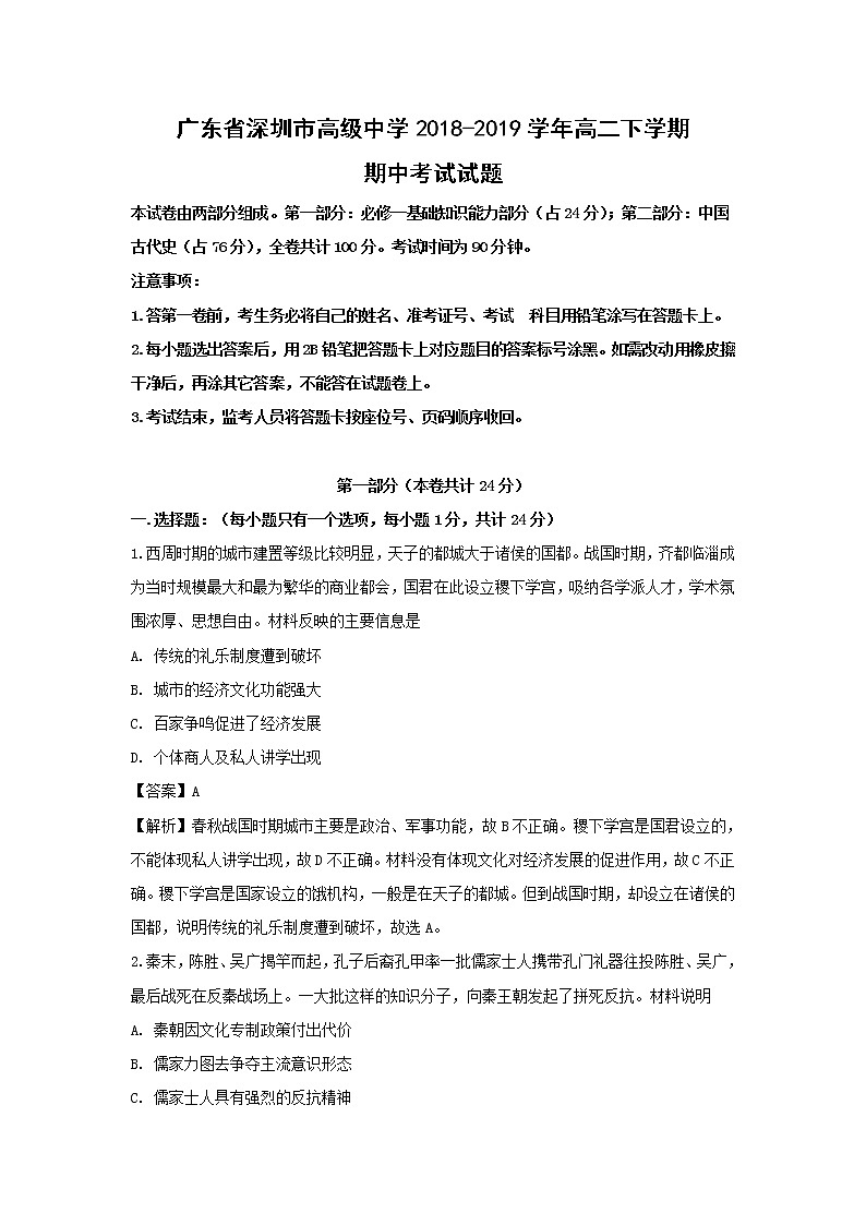 【历史】广东省深圳市高级中学2018-2019学年高二下学期期中考试试题 （解析版）01