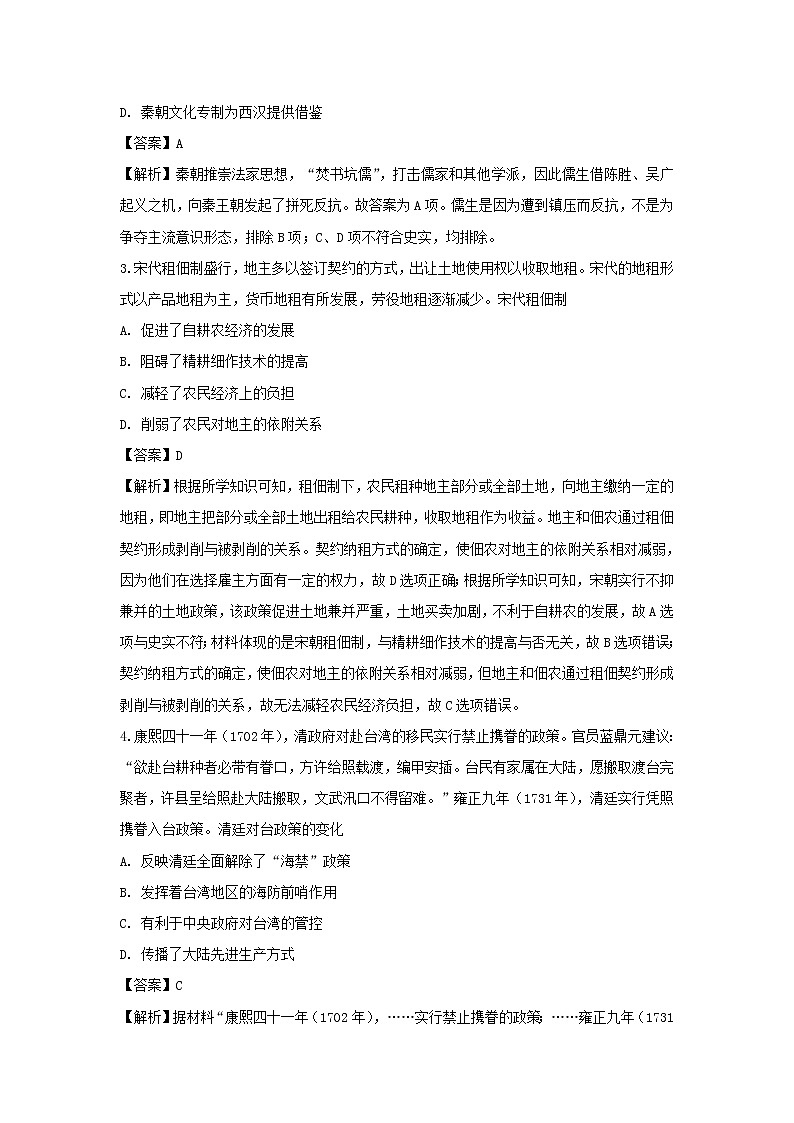 【历史】广东省深圳市高级中学2018-2019学年高二下学期期中考试试题 （解析版）02