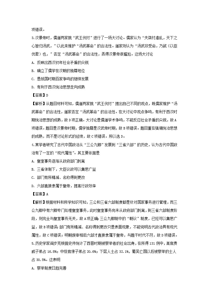 【历史】广东省深圳市六校发展联盟体2018-2019学年高二下学期期中考试（文）试题 （解析版）02