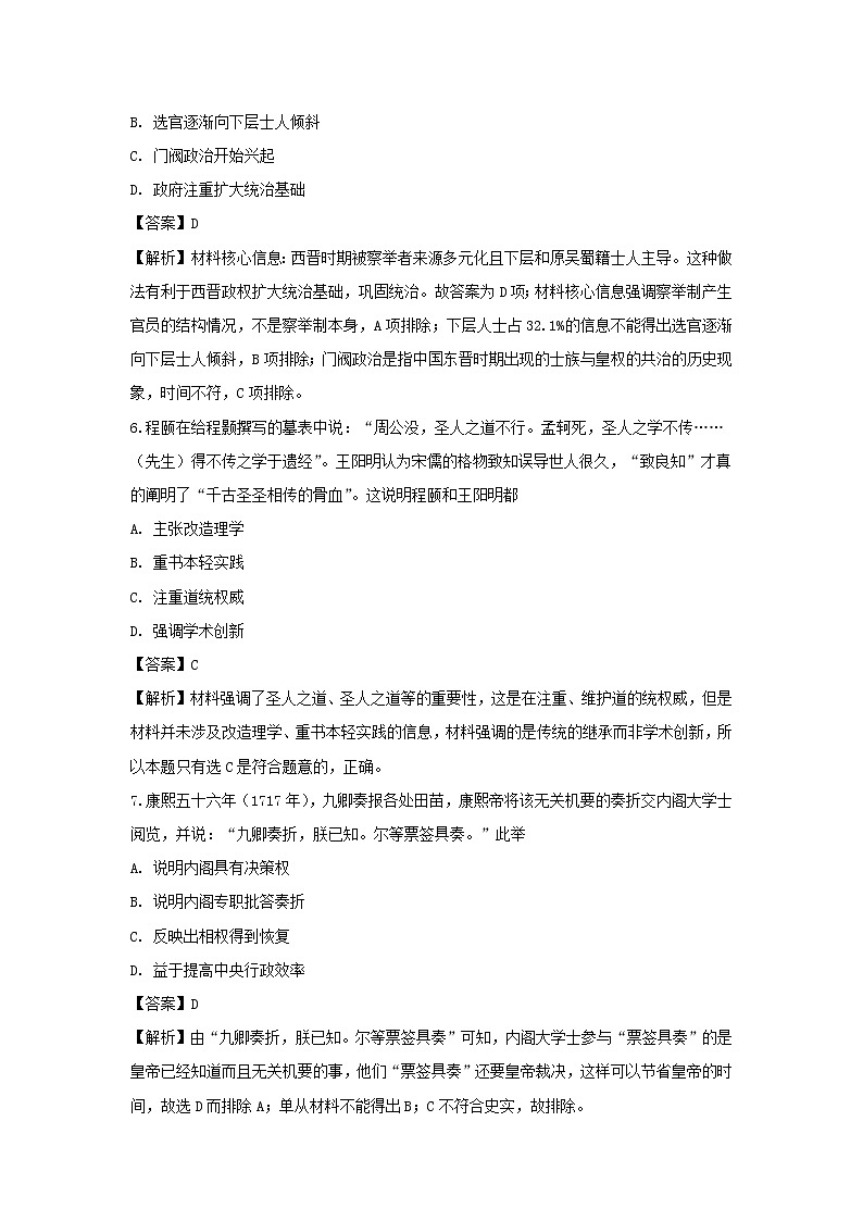 【历史】广东省深圳市六校发展联盟体2018-2019学年高二下学期期中考试（文）试题 （解析版）03