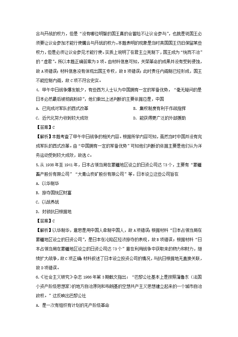 【历史】甘肃省岷县第一中学2018-2019高二下学期期中考试试卷（解析版）02
