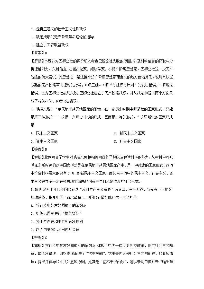 【历史】甘肃省岷县第一中学2018-2019高二下学期期中考试试卷（解析版）03