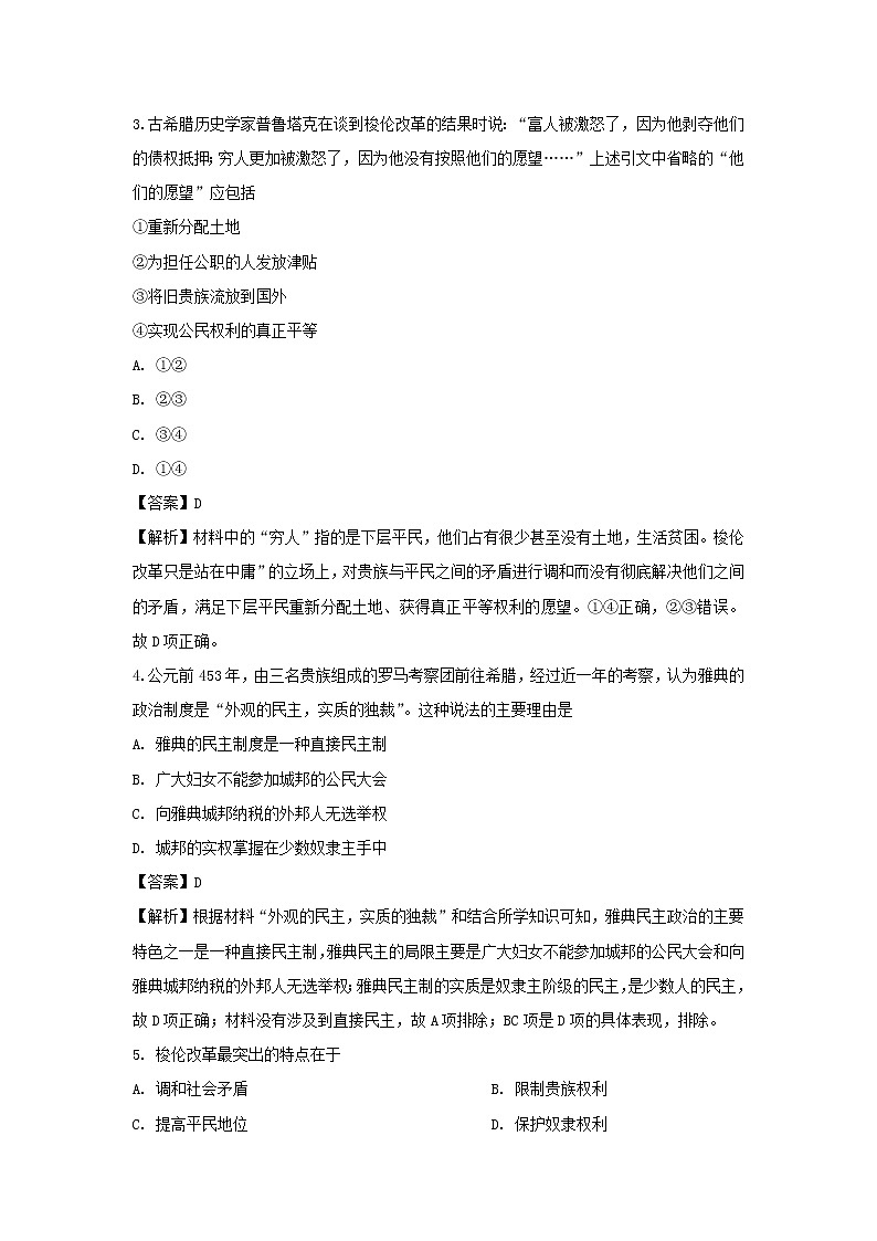 【历史】甘肃省镇原县镇原中学2018-2019学年高二下学期期中考试试卷（解析版）02