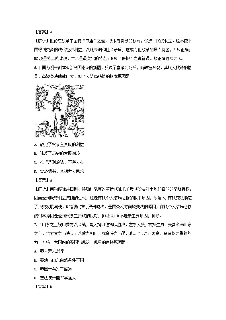 【历史】甘肃省镇原县镇原中学2018-2019学年高二下学期期中考试试卷（解析版）03