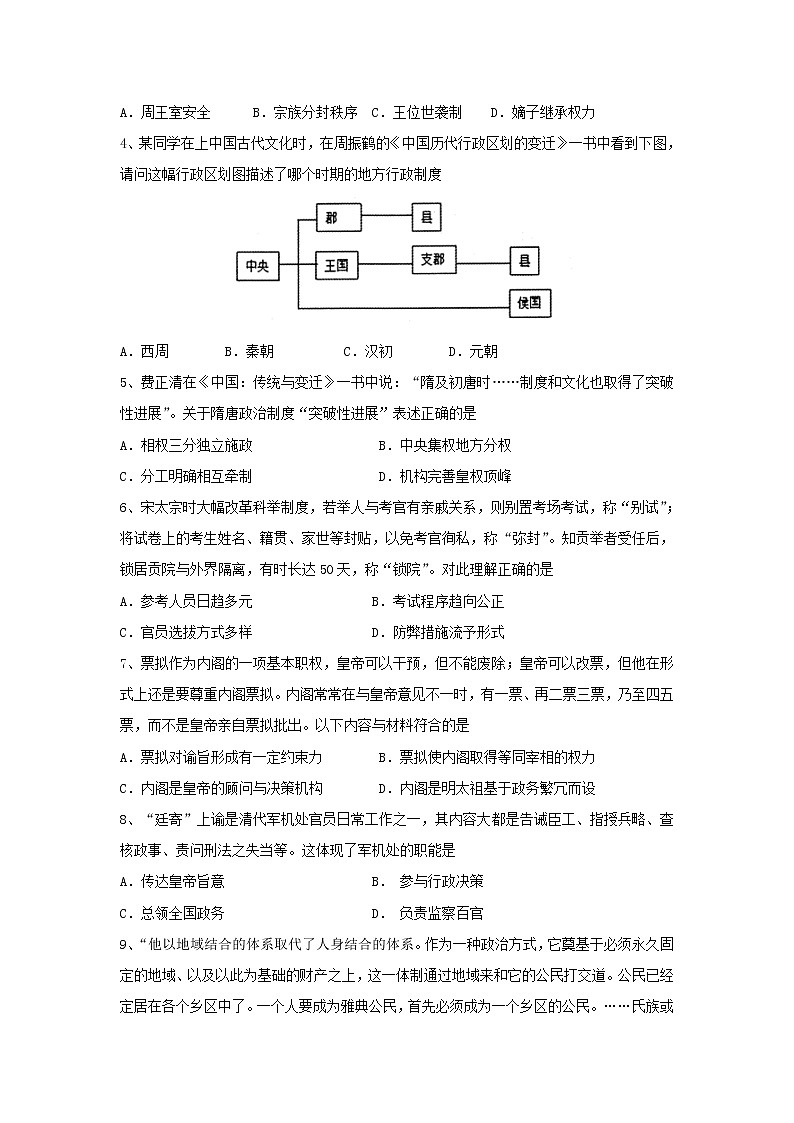 【历史】广东第二师范学院番禺附属中学2018-2019学年高二下学期期中考试试题第2页