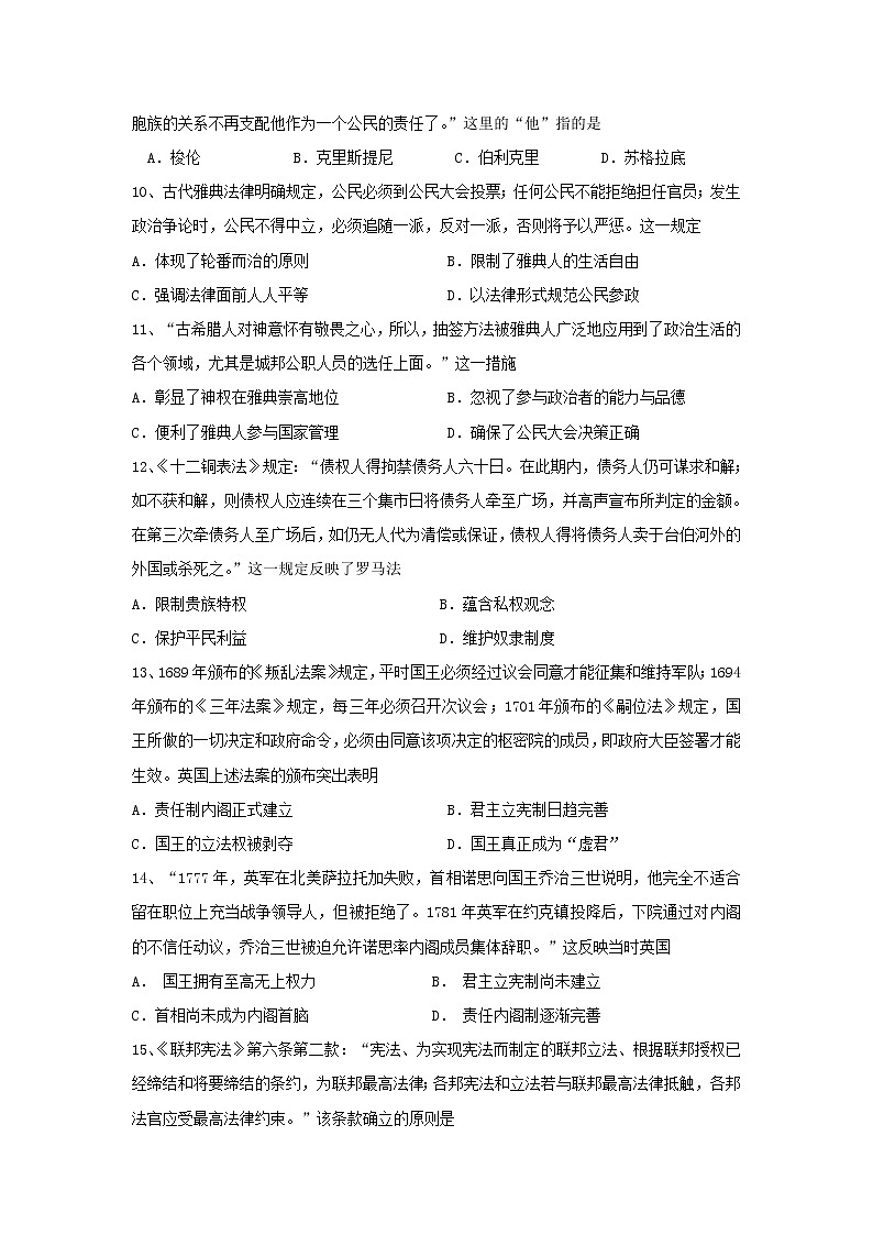 【历史】广东第二师范学院番禺附属中学2018-2019学年高二下学期期中考试试题第3页