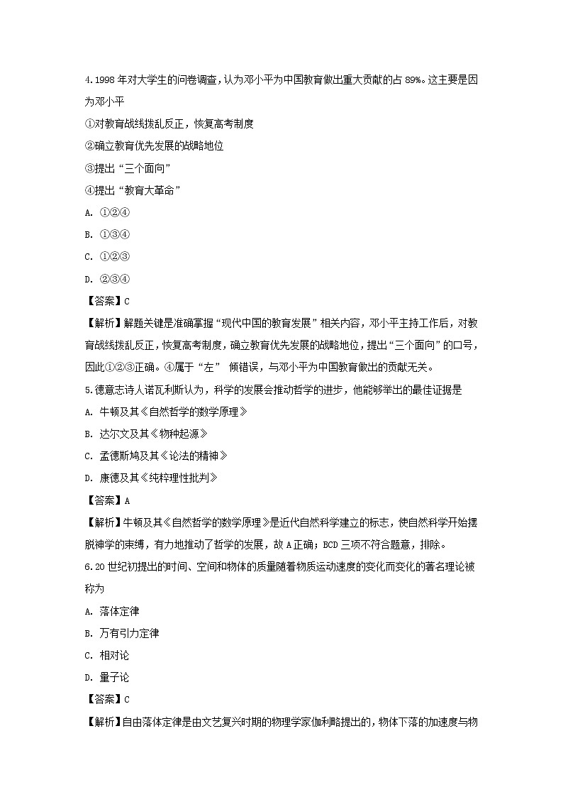 【历史】广东省佛山市第一中学2018-2019学年高二下学期期中考试（理）试题 （解析版）第2页