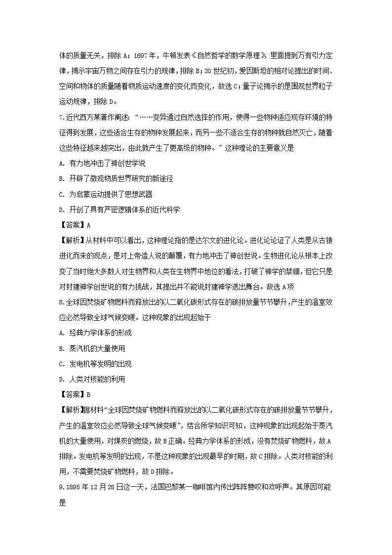 【历史】广东省佛山市第一中学2018-2019学年高二下学期期中考试（理）试题 （解析版）第3页
