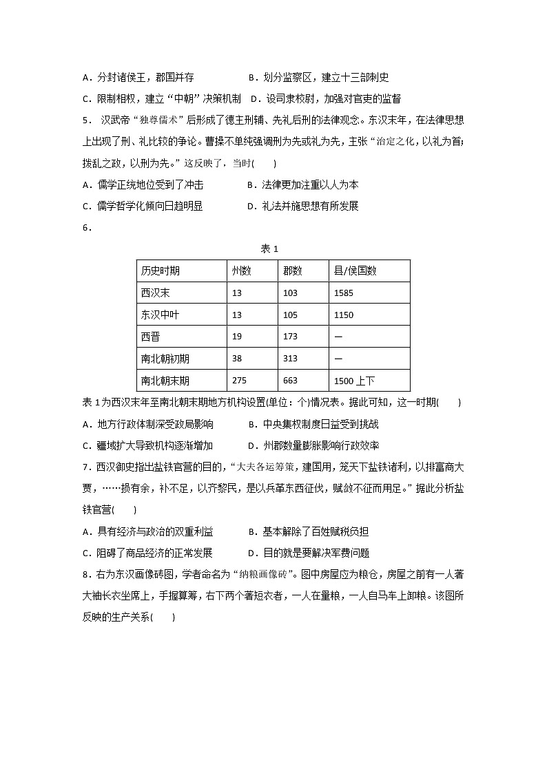 【历史】广东省佛山市顺德区容山中学2018-2019学年高二下学期期中考试试题第2页