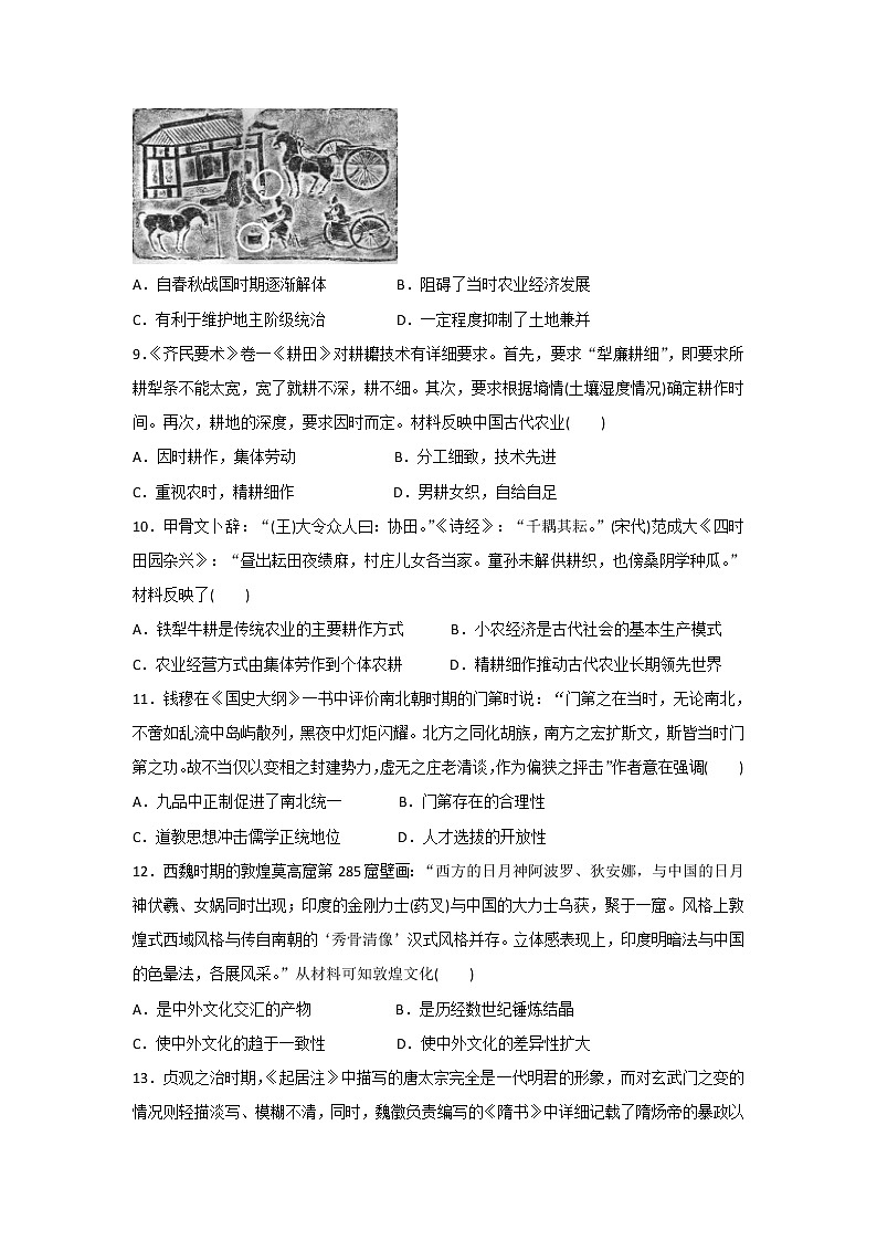 【历史】广东省佛山市顺德区容山中学2018-2019学年高二下学期期中考试试题第3页
