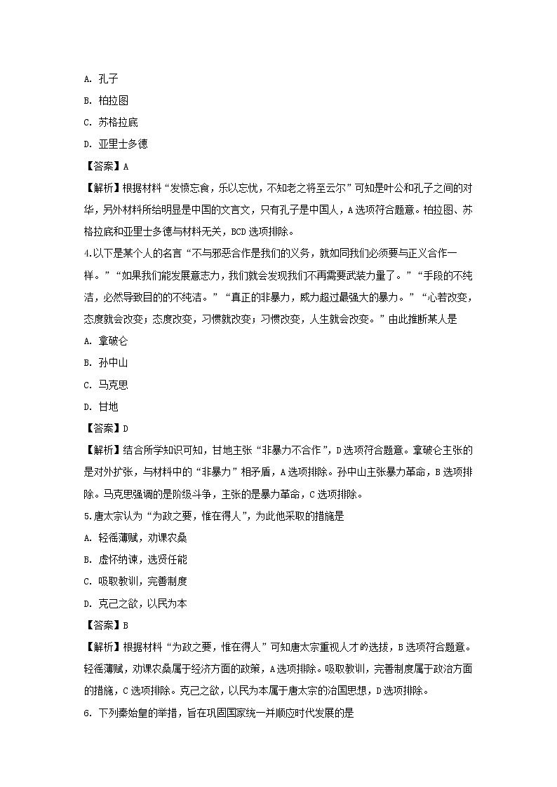 【历史】甘肃省永昌四中2018-2019学年高二下学期期中考试试卷（解析版）02