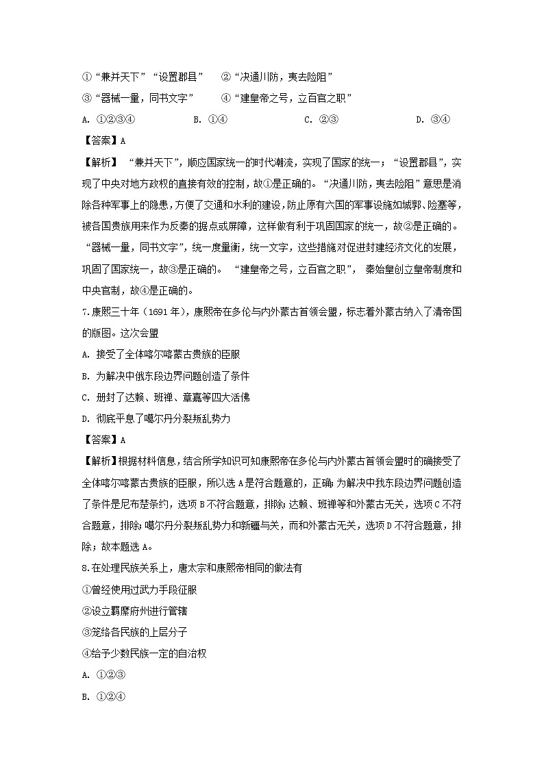 【历史】甘肃省永昌四中2018-2019学年高二下学期期中考试试卷（解析版）03