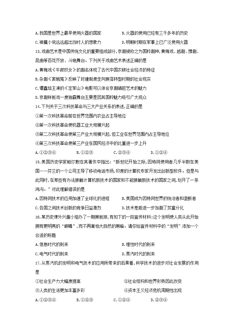 【历史】江西省万年中学2018-2019学年高二上学期期中考试试题203