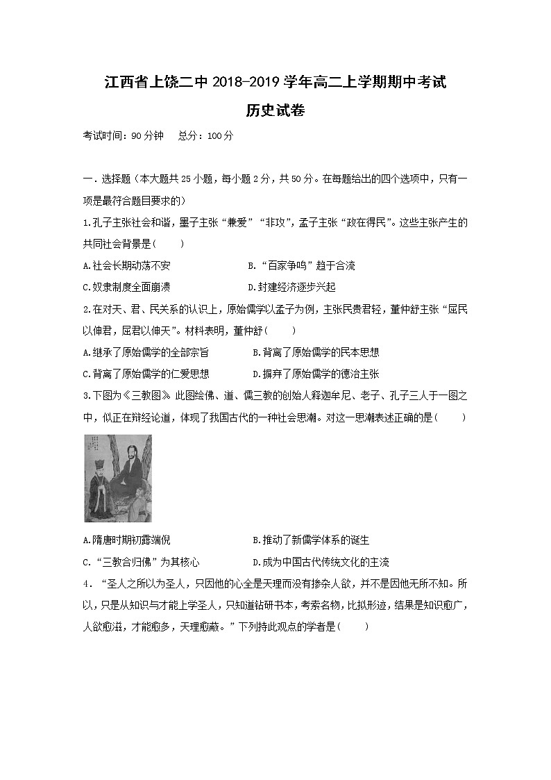 【历史】江西省上饶二中2018-2019学年高二上学期期中考试试卷01