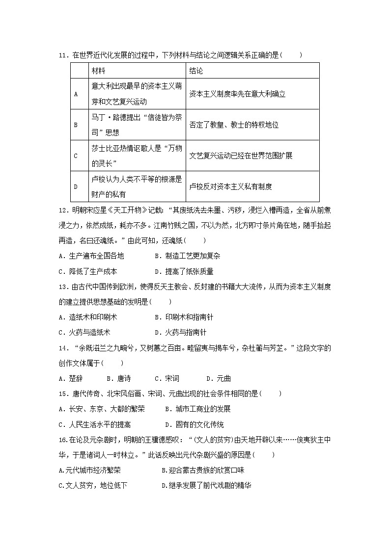 【历史】江西省上饶二中2018-2019学年高二上学期期中考试试卷03
