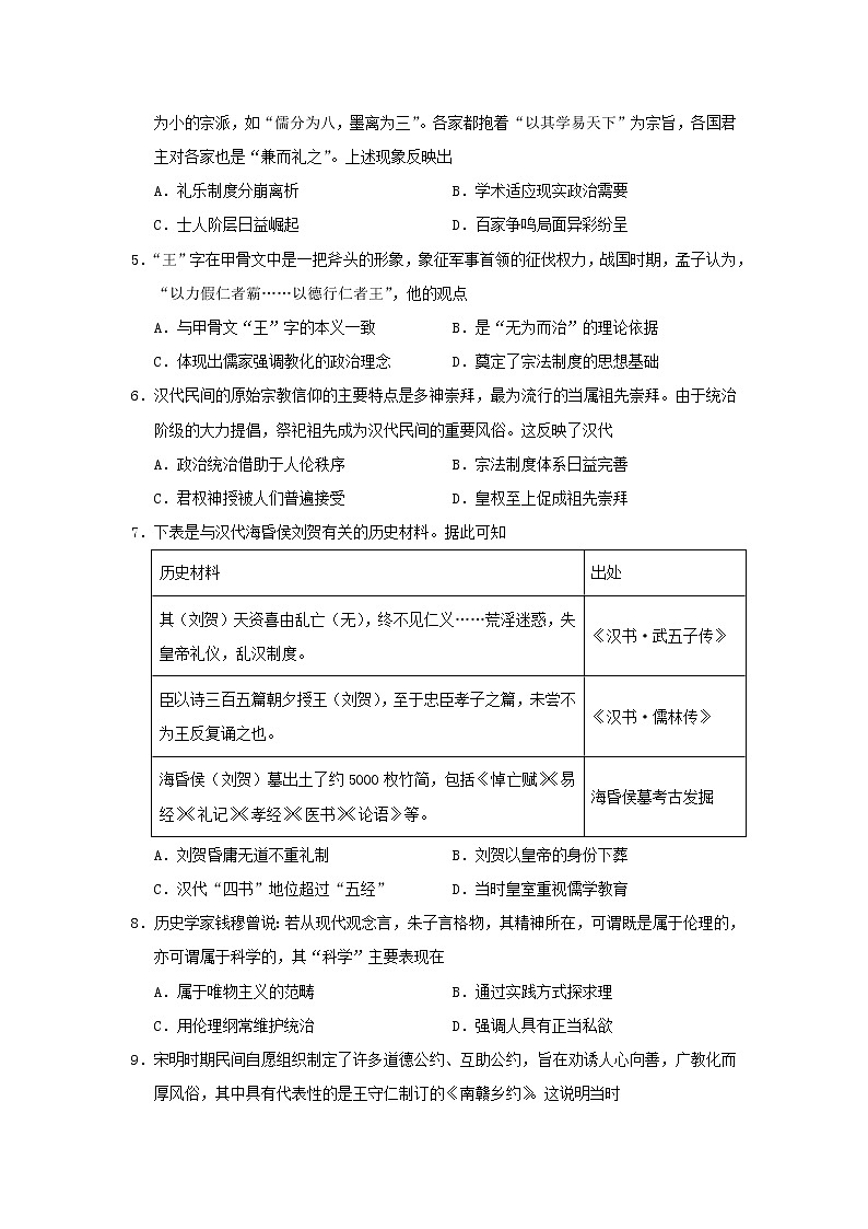 【历史】辽宁省沈阳市城郊市重点联合体2018-2019学年高二上学期期中考试试卷第2页