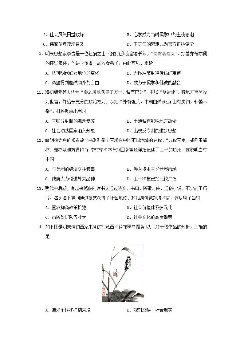 【历史】辽宁省沈阳市城郊市重点联合体2018-2019学年高二上学期期中考试试卷第3页