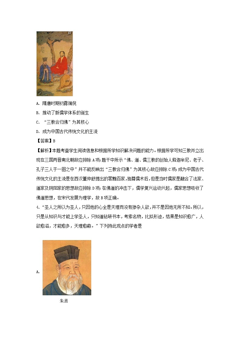 【历史】江西省上饶市第二中学2018-2019学年高二上学期期中考试试卷（解析版）02