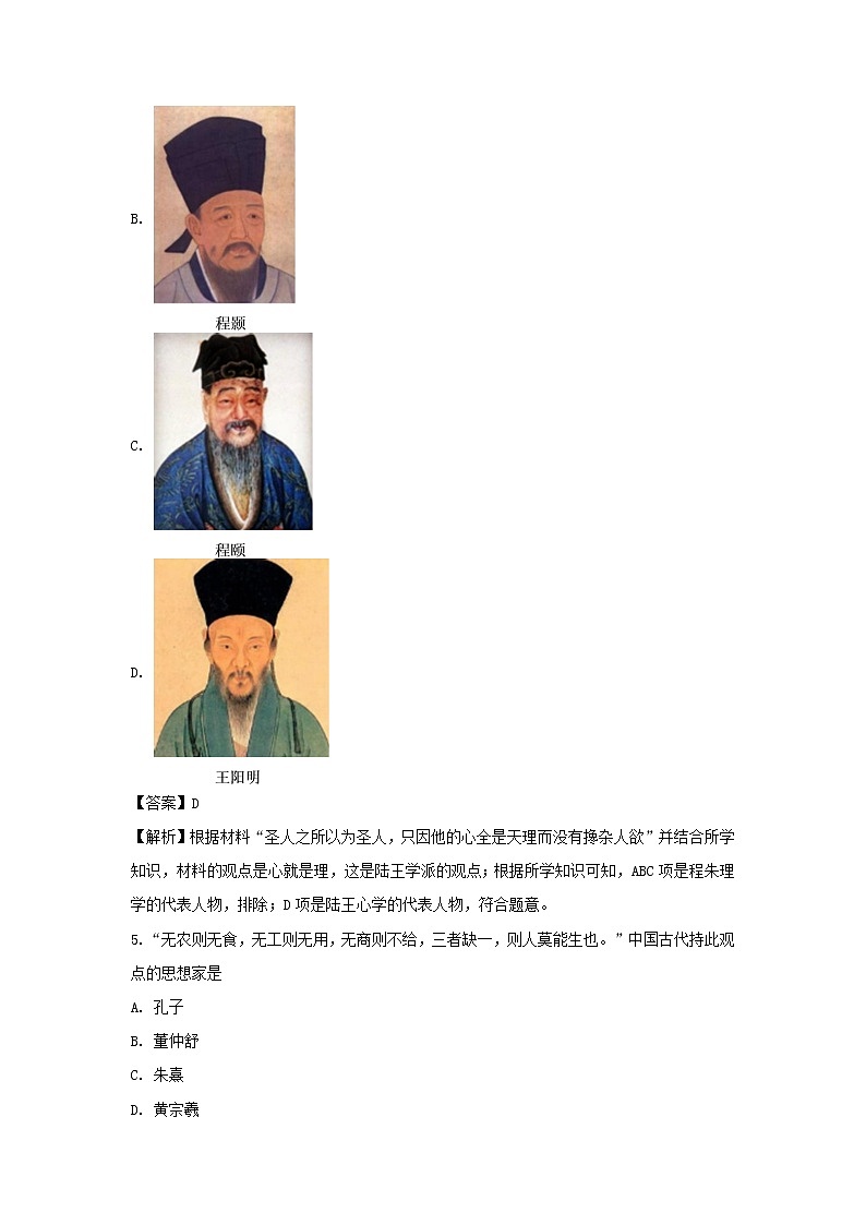 【历史】江西省上饶市第二中学2018-2019学年高二上学期期中考试试卷（解析版）03