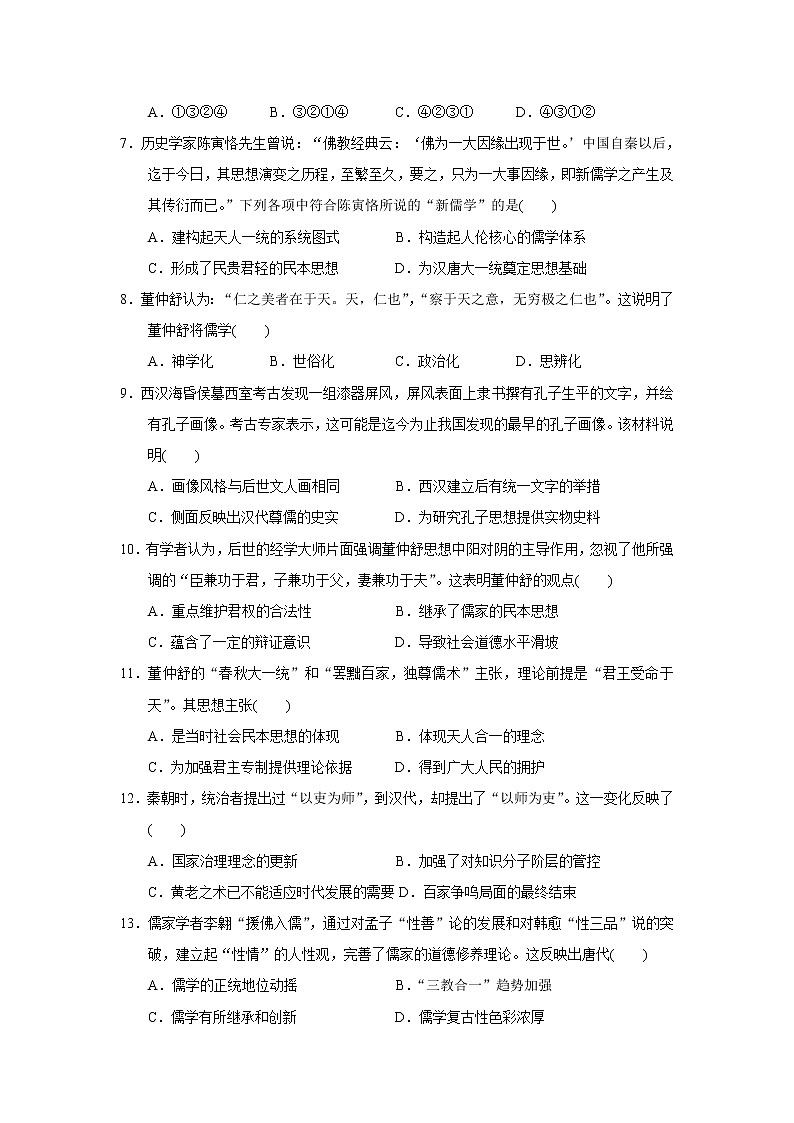 【历史】辽宁省大连市旅顺口区2018-2019学年高二上学期期中考试试卷第2页