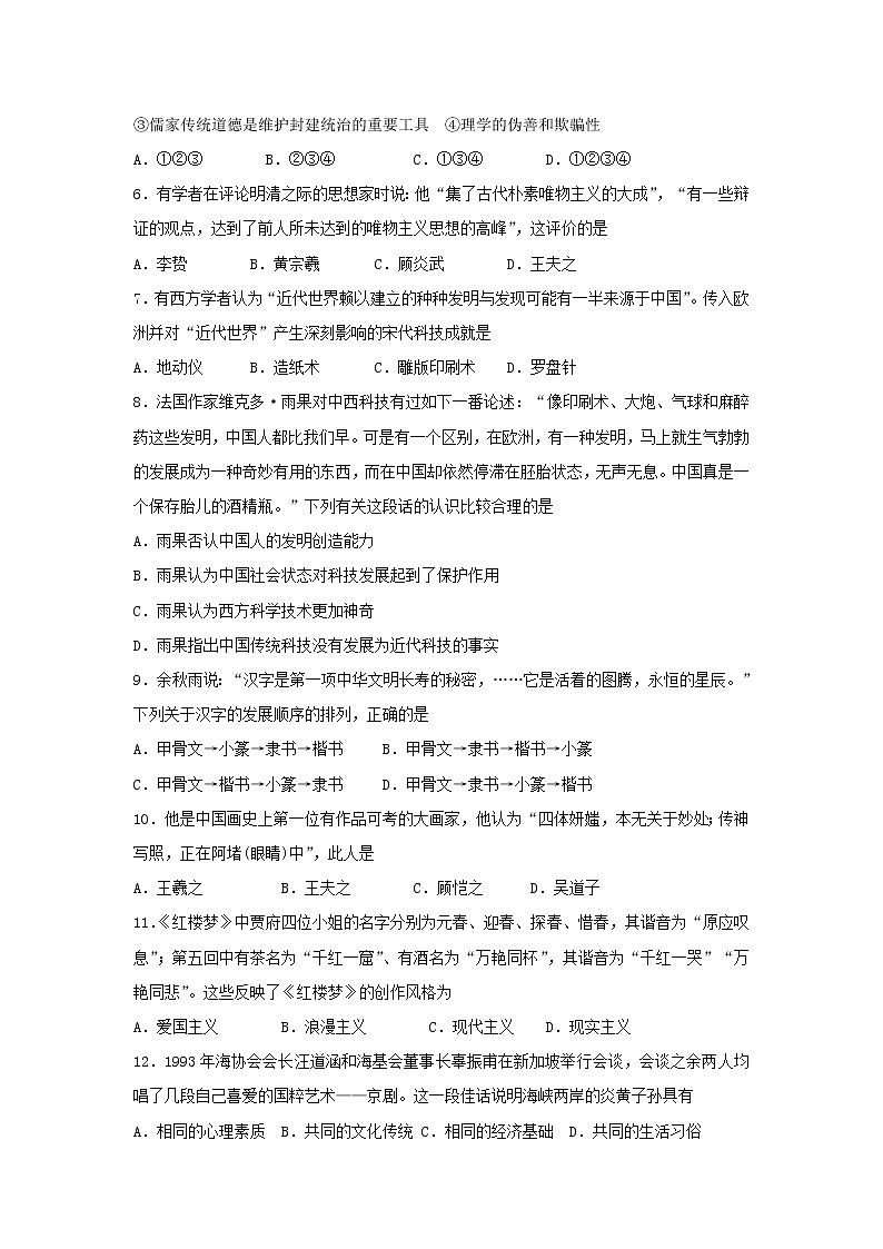 【历史】辽宁省抚顺县高级中学、第二高级中学、四方高中2018-2019学年高二上学期期中考试试题第2页
