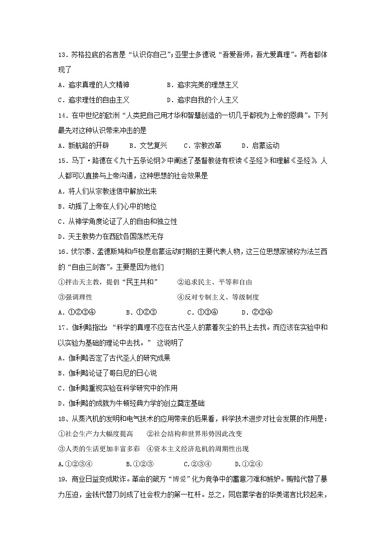 【历史】辽宁省抚顺县高级中学、第二高级中学、四方高中2018-2019学年高二上学期期中考试试题第3页