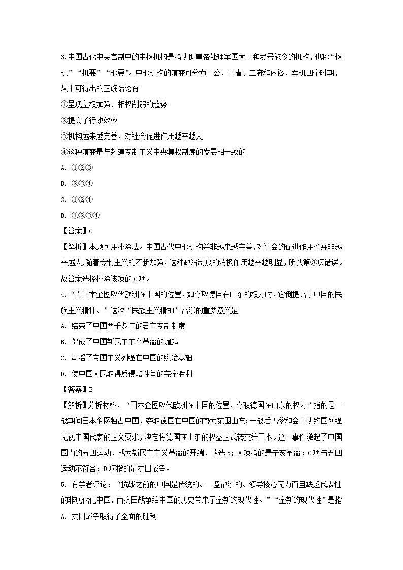 【历史】辽宁省沈阳市第二中学2018-2019学年高二上学期期中考试试题第2页
