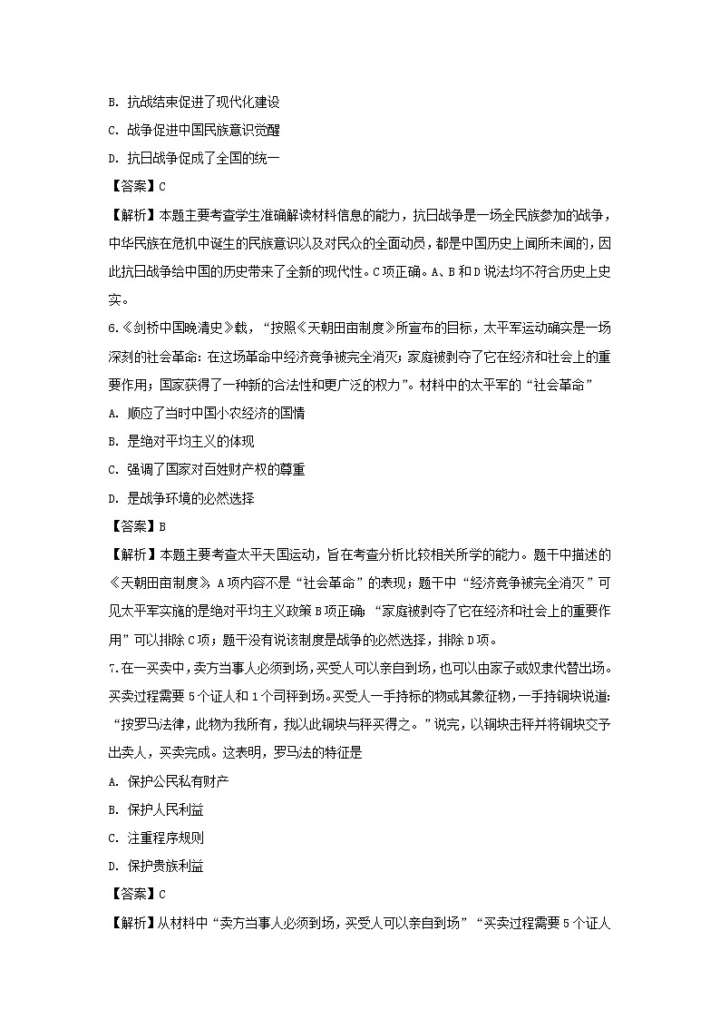 【历史】辽宁省沈阳市第二中学2018-2019学年高二上学期期中考试试题第3页
