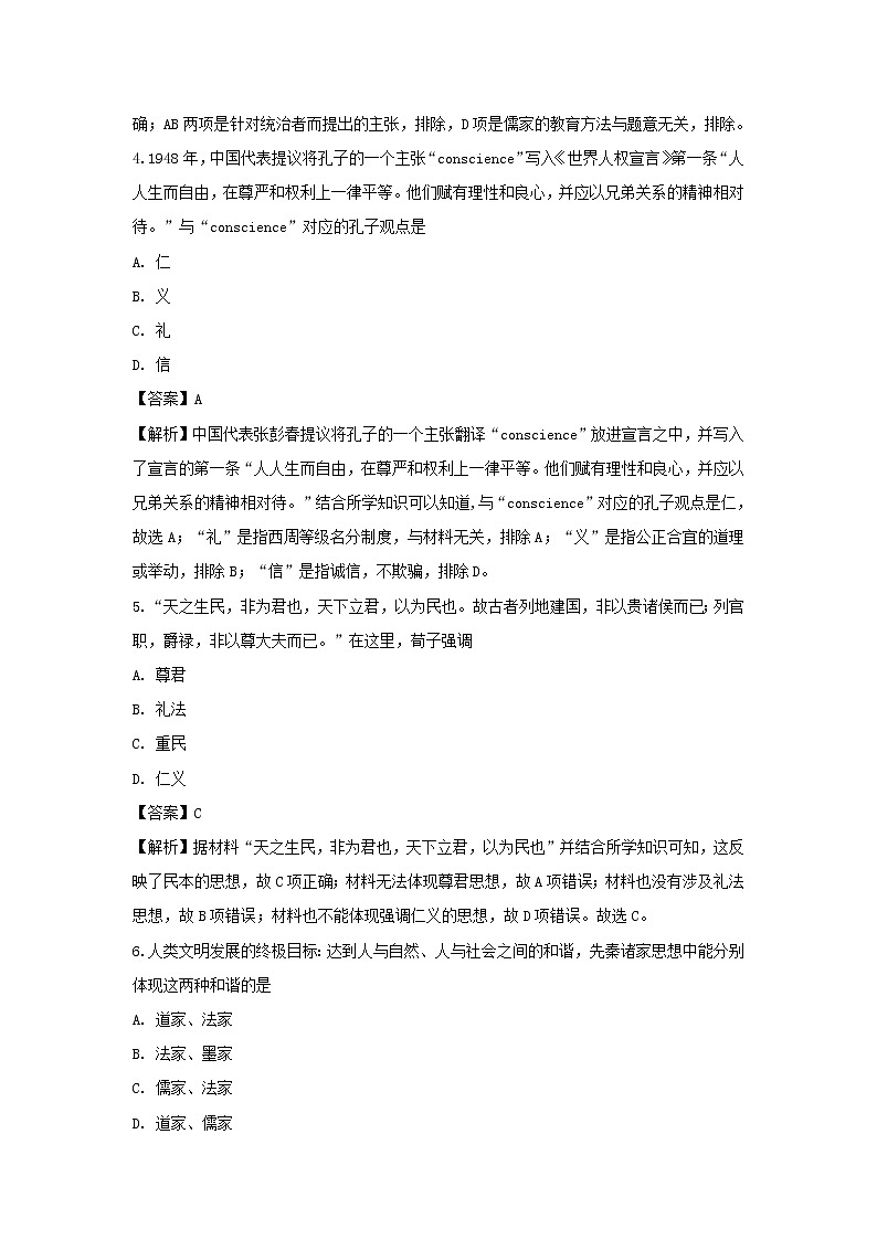 【历史】内蒙古包头六中2018-2019学年高二上学期期中考试（文）试卷（解析版）02