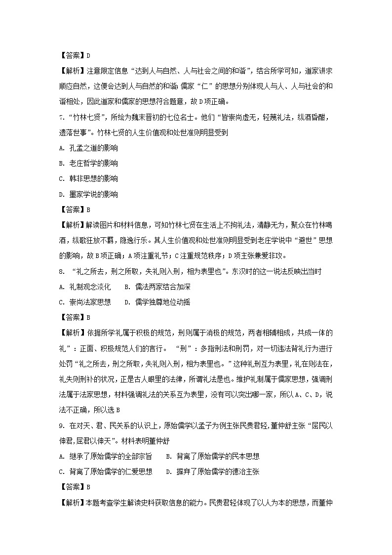 【历史】内蒙古包头六中2018-2019学年高二上学期期中考试（文）试卷（解析版）03