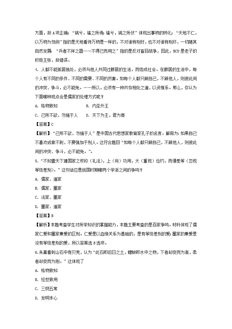 【历史】内蒙古包头市第四中学2018-2019学年高二上学期期中模拟测试（二）试题（解析版）02