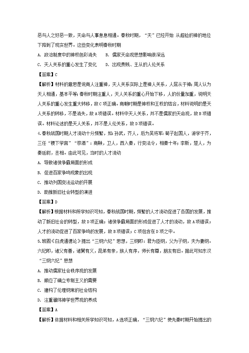 【历史】辽宁省实验中学2018-2019学年高二上学期期中考试试题（解析版）02