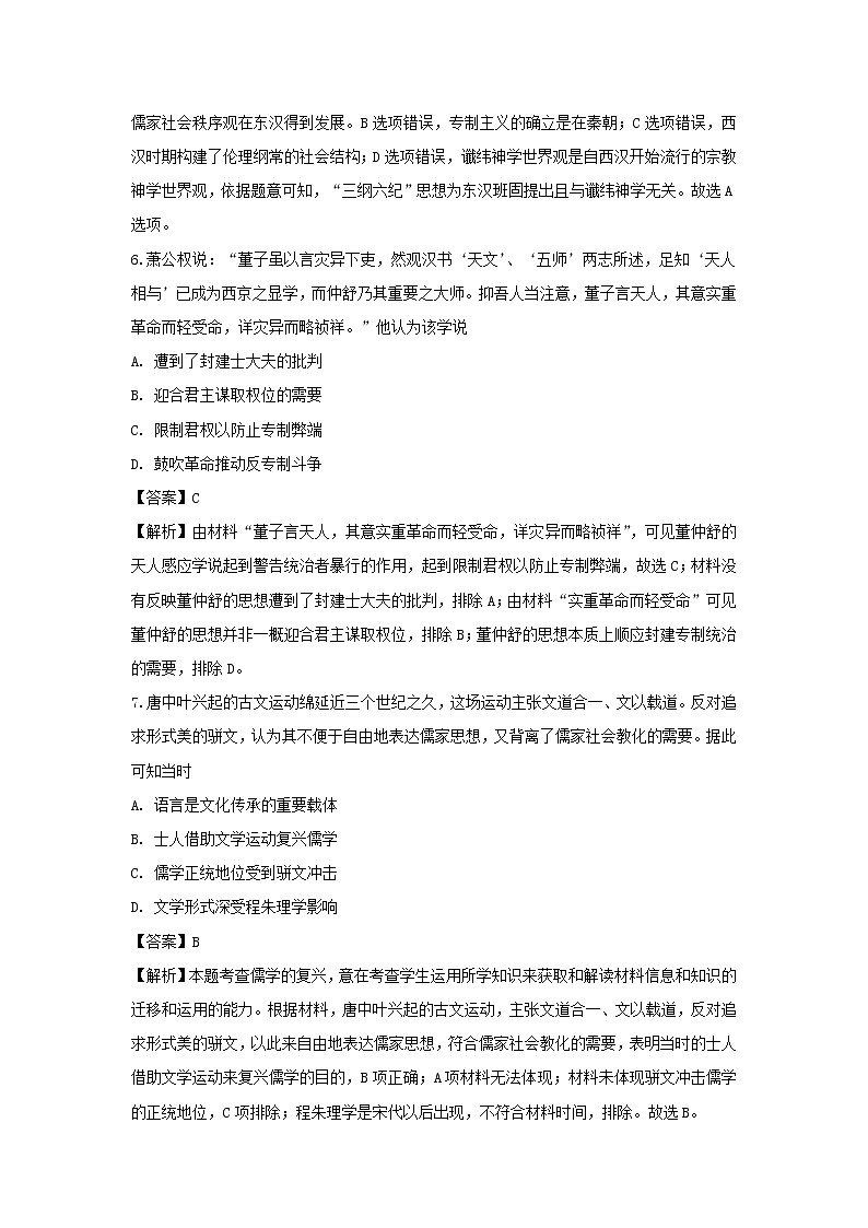 【历史】辽宁省实验中学2018-2019学年高二上学期期中考试试题（解析版）03