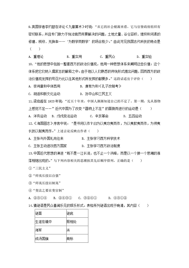 【历史】内蒙古包头六中2018-2019学年高二上学期期中考试（理）试卷02