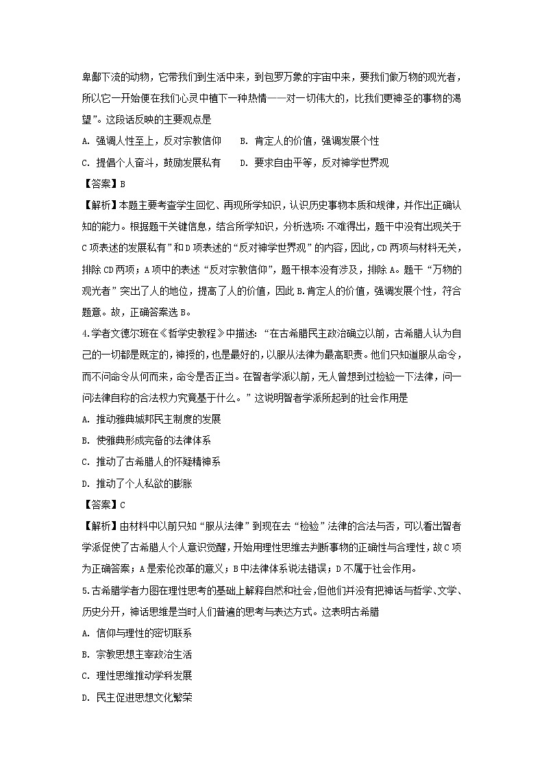 【历史】内蒙古鄂尔多斯市第一中学2018-2019学年高二上学期期中考试模拟试题（解析版）02