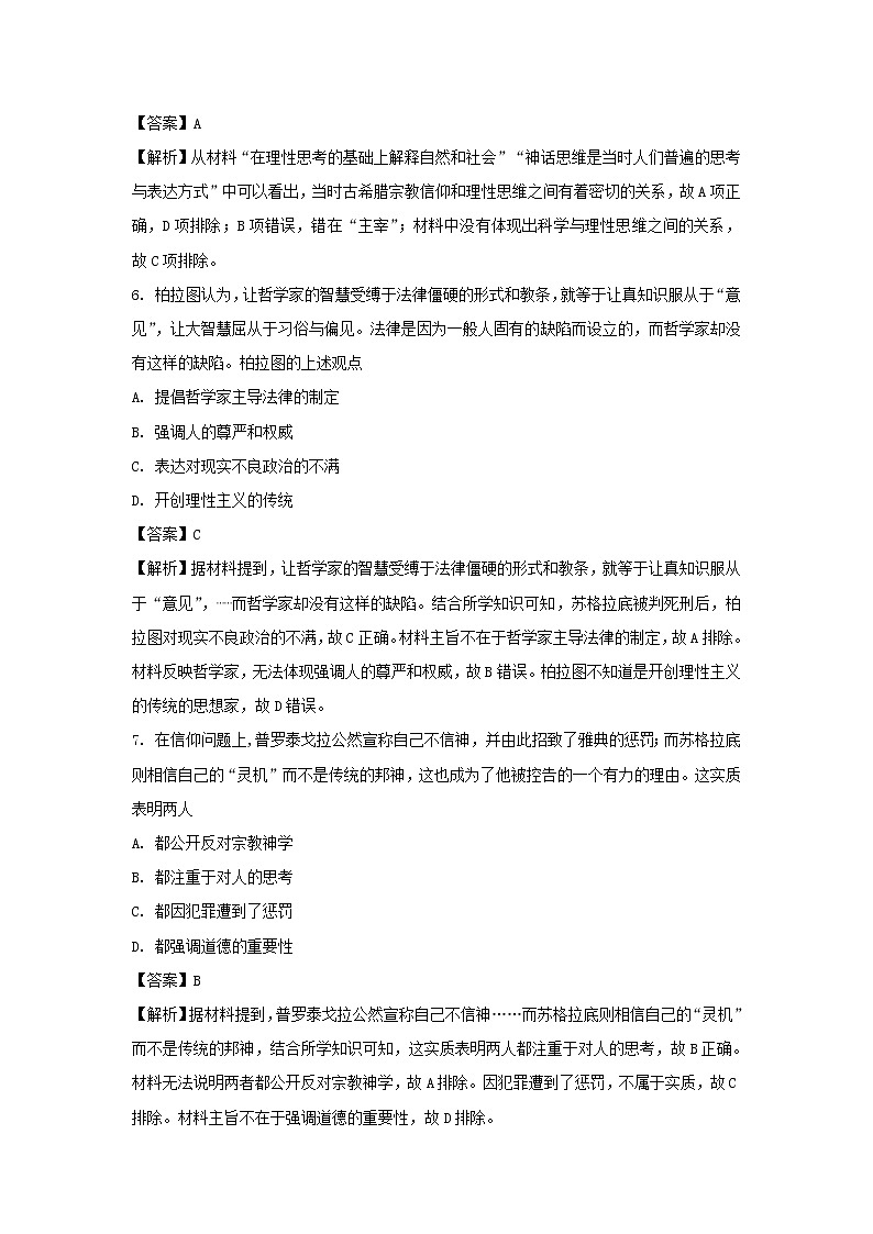 【历史】内蒙古鄂尔多斯市第一中学2018-2019学年高二上学期期中考试模拟试题（解析版）03