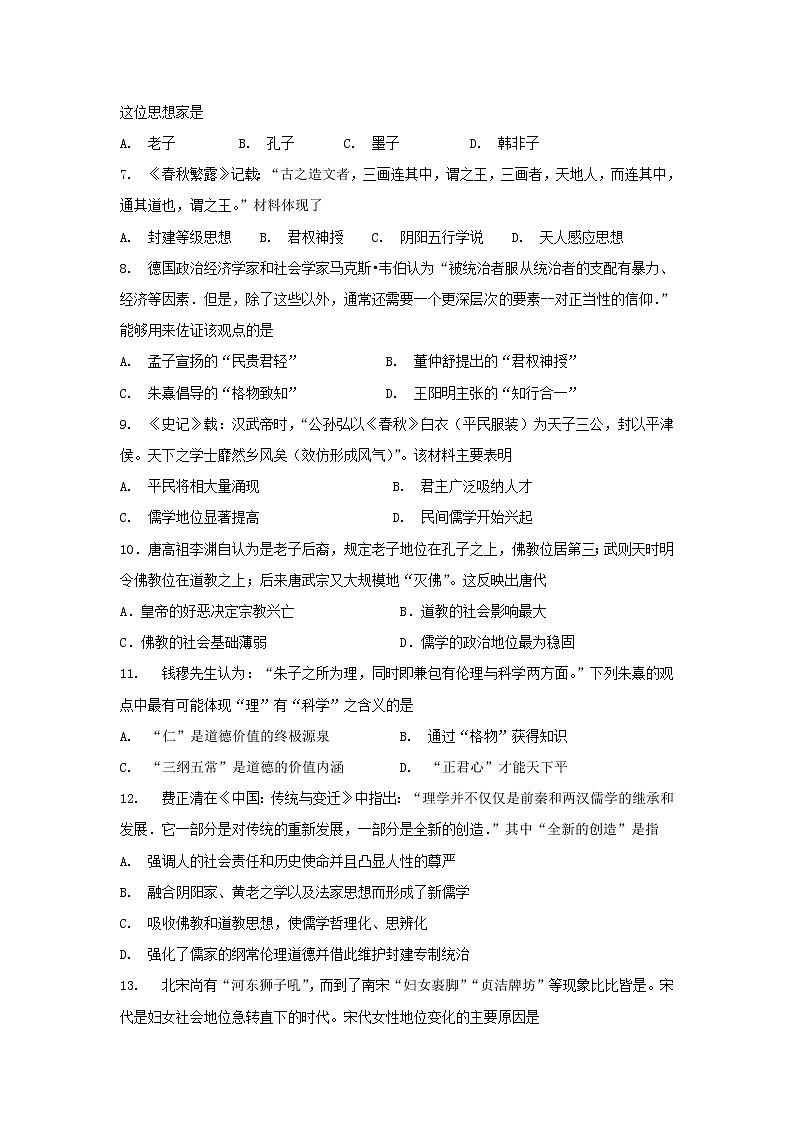 【历史】内蒙古呼和浩特市回民中学2018-2019学年高二上学期期中考试（A卷）试卷02