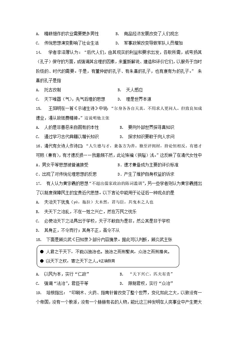 【历史】内蒙古呼和浩特市回民中学2018-2019学年高二上学期期中考试（A卷）试卷03