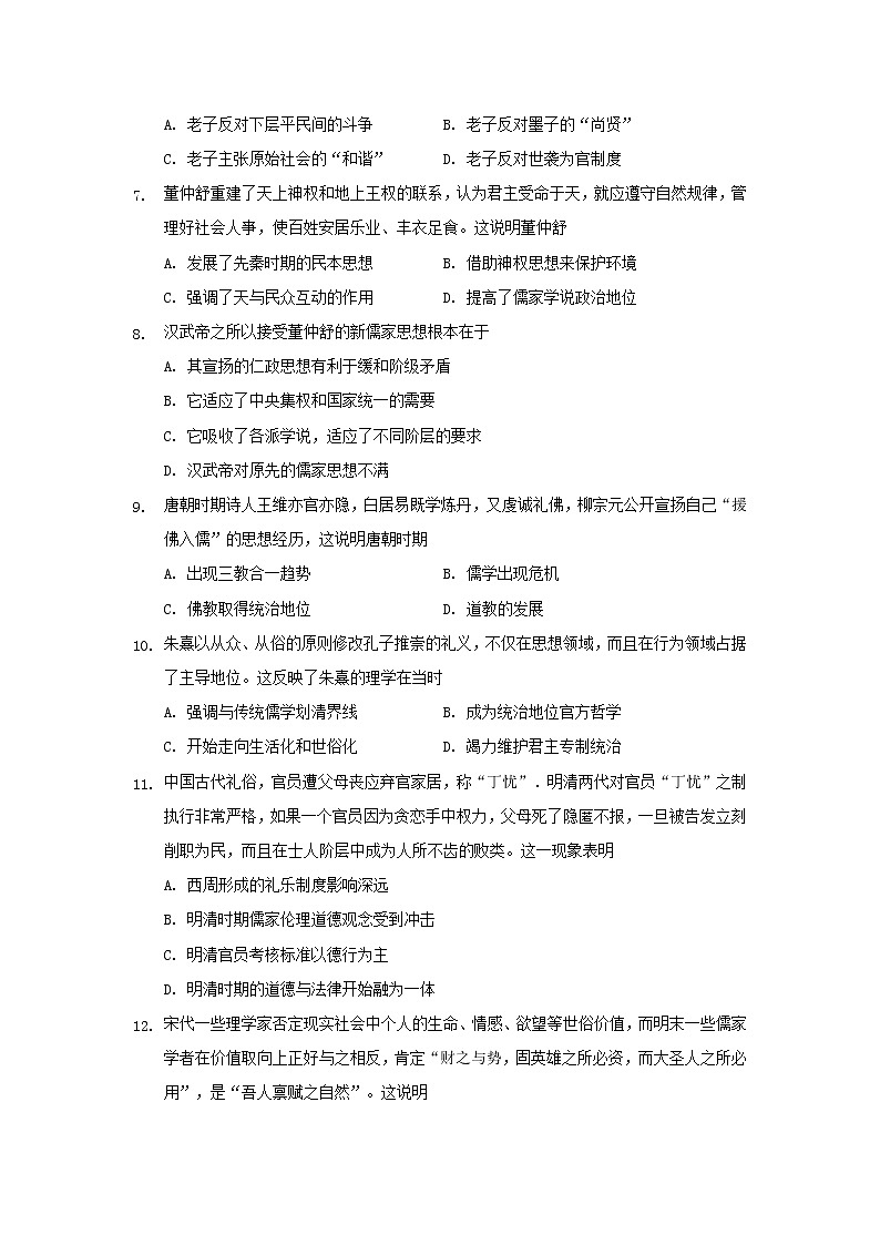 【历史】内蒙古呼和浩特市回民中学2018-2019学年高二上学期期中考试（体、艺班）试卷02