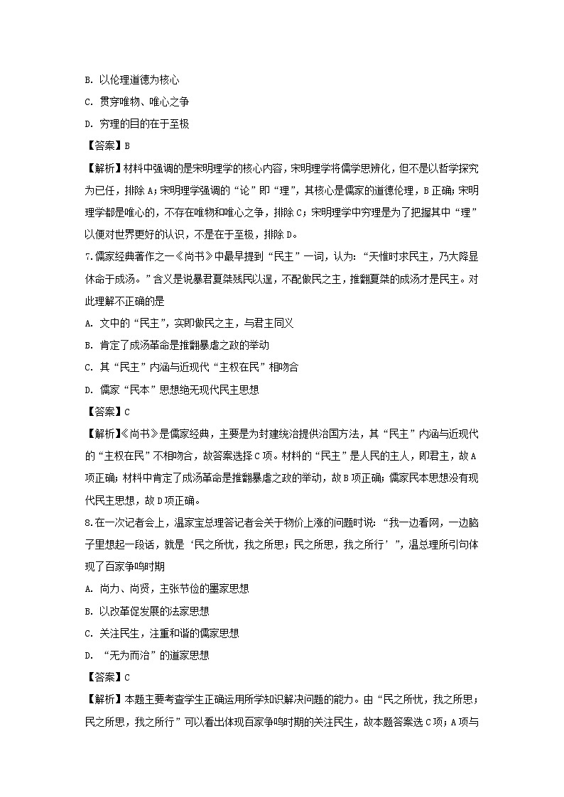 【历史】内蒙古集宁一中（西校区）2018-2019学年高二上学期期中考试试卷（解析版）03